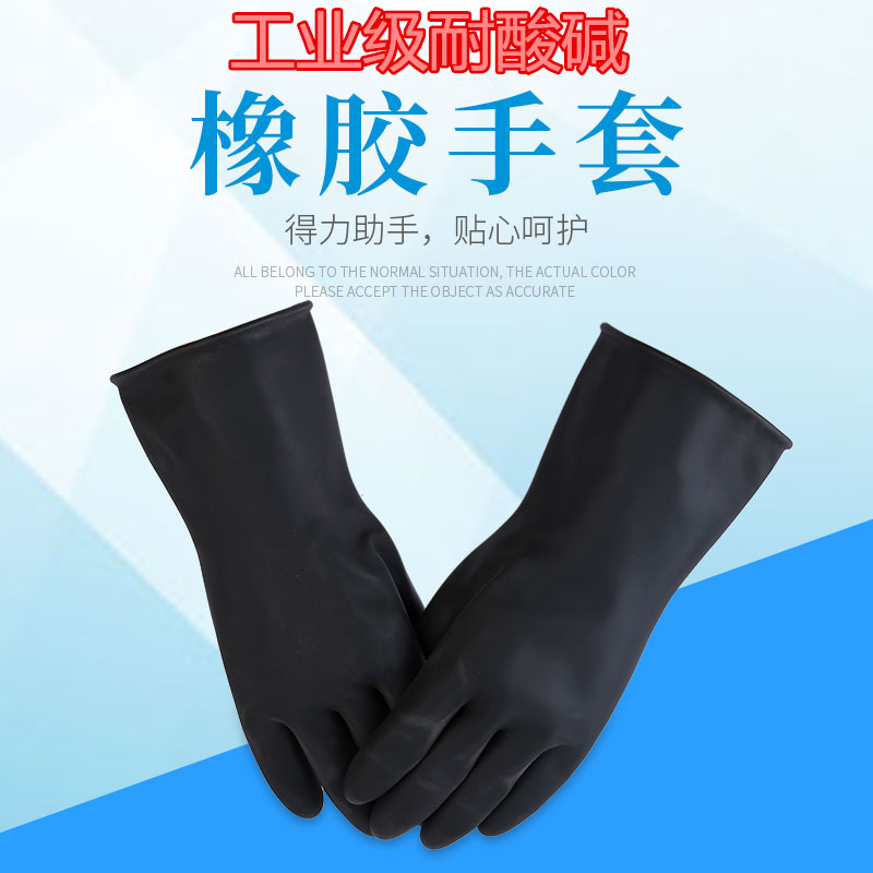 耐酸碱工业级手套黑色橡胶手套加厚加大防化学防污抗腐蚀劳保手套