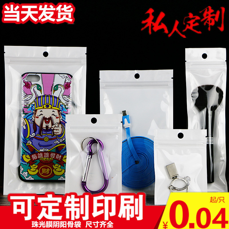Pearlescent Film Yin and Yang Bone Bag Ziplock Bag Translucent White Plastic Bag Jewelry Bag Mobile Phone Case Packaging Bag Pearlescent Film Yin and Yang Bone Bag Ziplock Bag Translucent White Plastic Bag Jewelry Bag Mobile Phone Case Packaging Bag