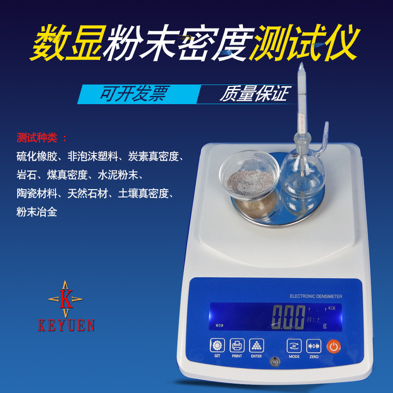 粉末密度计 粉体真密度测试仪 密度计 阿基米德浸渍法 密度仪