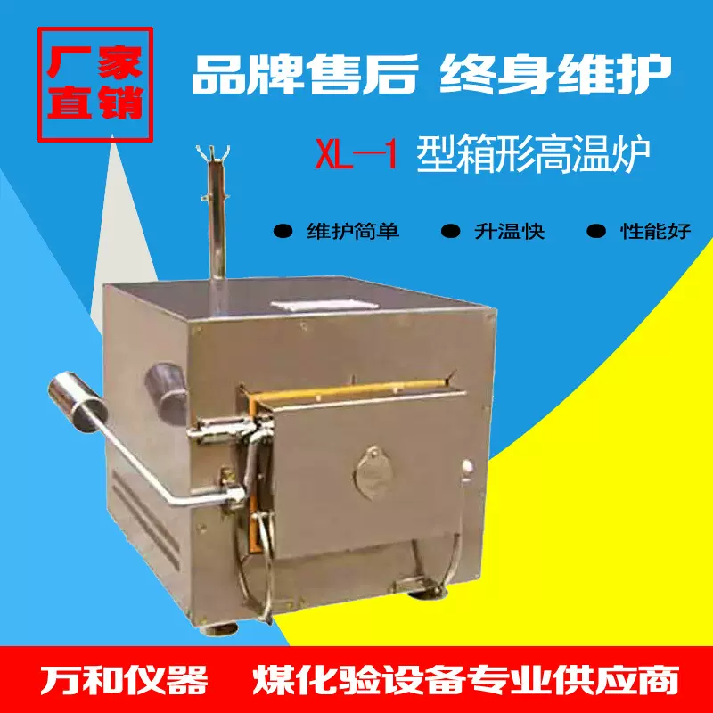 煤炭化验挥发分设备箱式高温炉又马弗炉煤质焦化工分析仪多参数