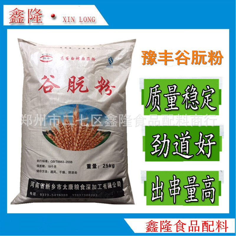 豫丰谷朊粉 面筋粉 谷元粉烤面筋用粉 江浙沪发快递