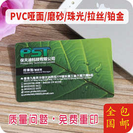 厂家直销pvc名片哑面哑白印刷透明塑料名片耐磨防水卡片会员卡