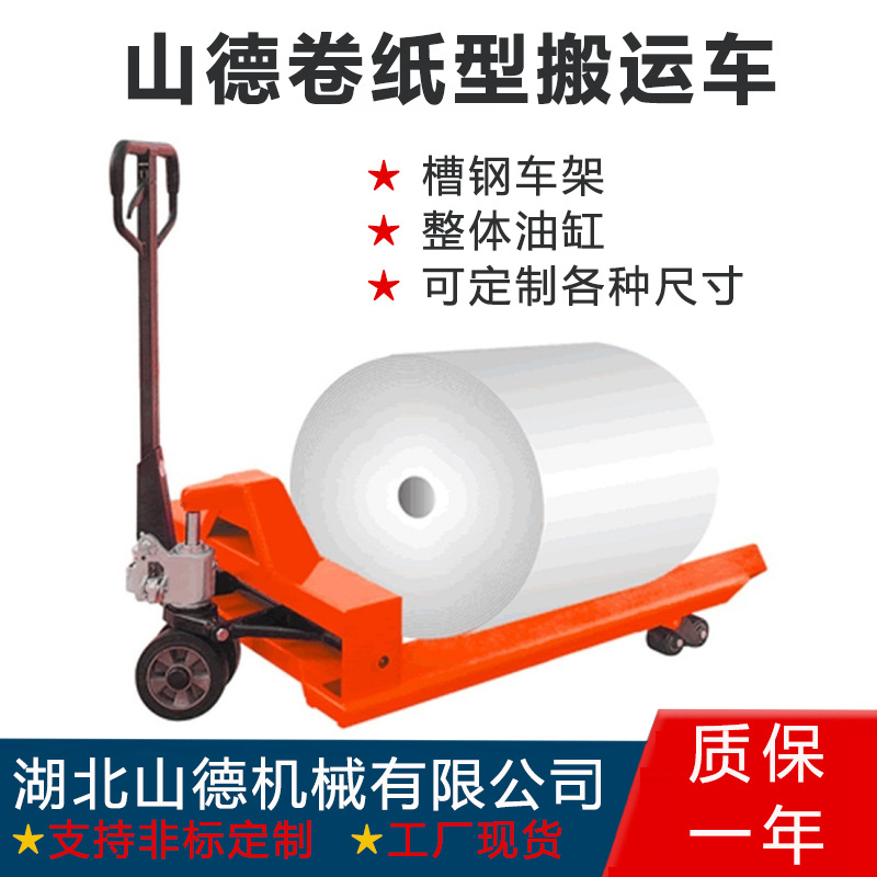 液压运轴车纸卷纸筒纸轴搬运车圆筒手动液压运输车厂家现货供应