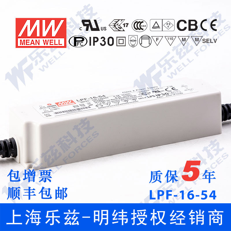 LPF-16-54台湾明纬16W54V防水LED电源0.3A照明显示屏PFC