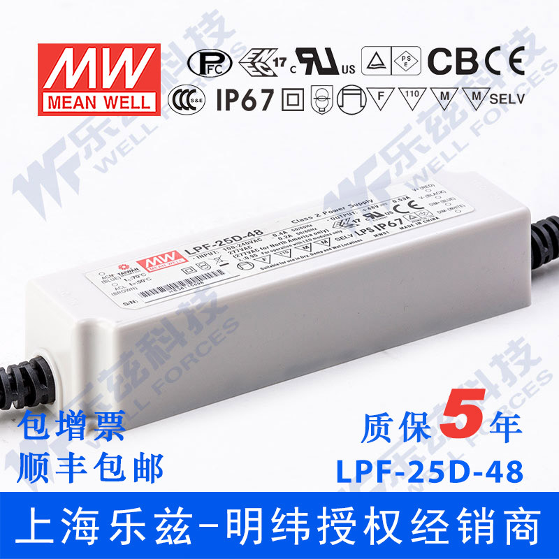 LPF-25D-48台湾明纬25W48V防水LED调光电源0.53A照明显示屏PFC