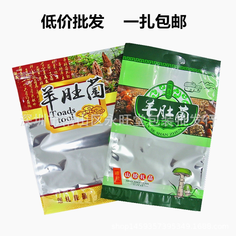 包邮新款野生羊肚菌包装袋子250g500g拉链自封袋子包装袋厂家直销