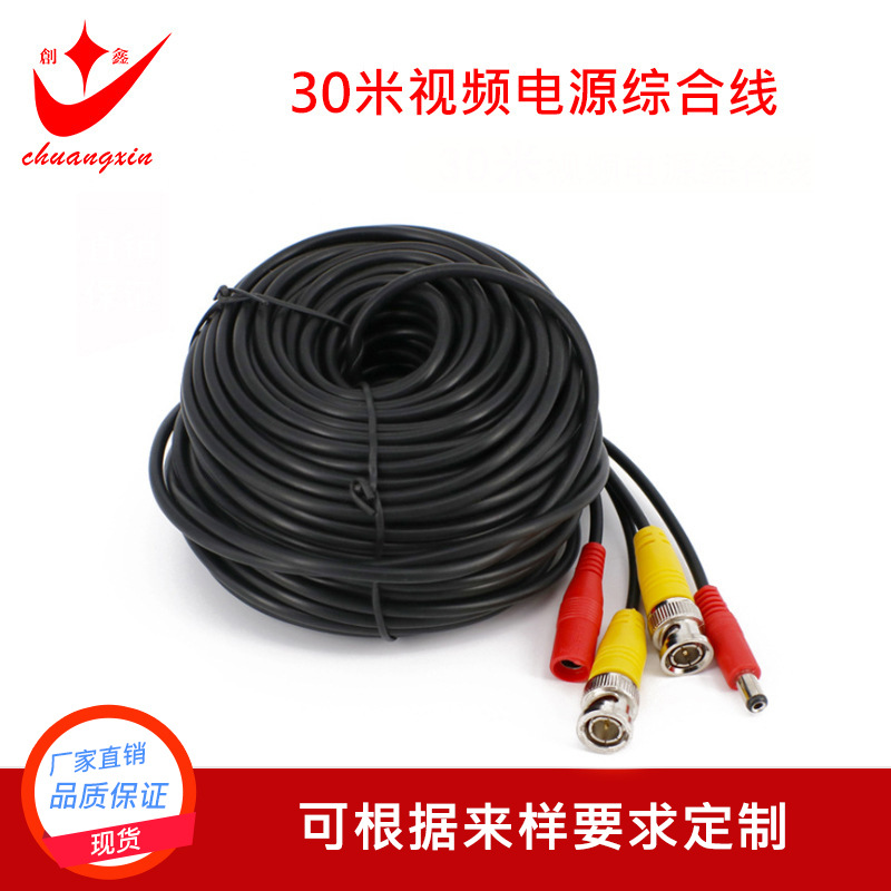 30米安防线监控延长线电源视频一体线视频线CCTV综合线视频延长线