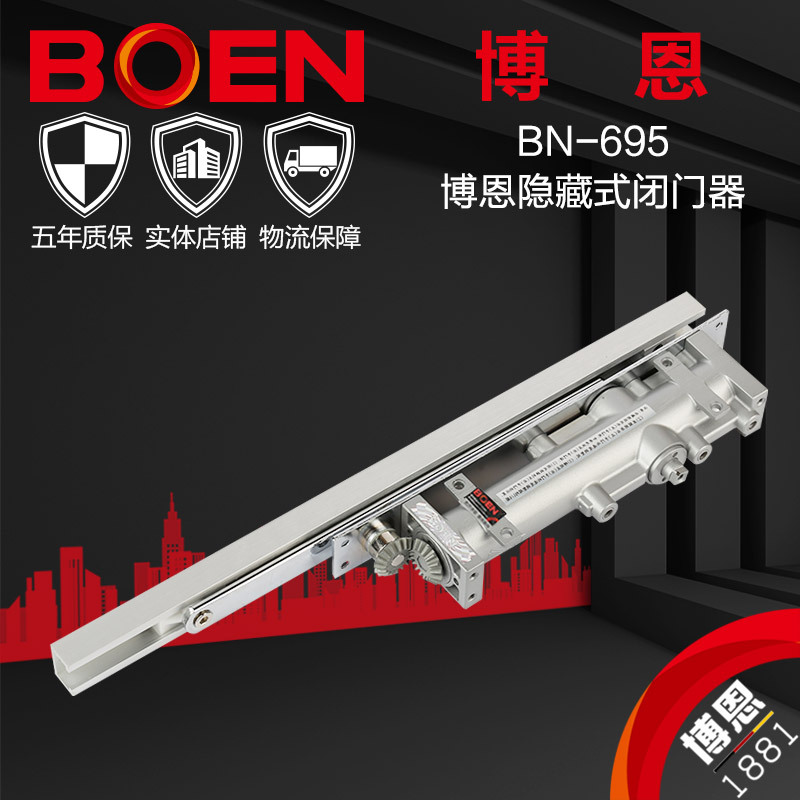 供应博恩隐藏式暗装闭门器简易695家用自动关门器150KG可调速闭门
