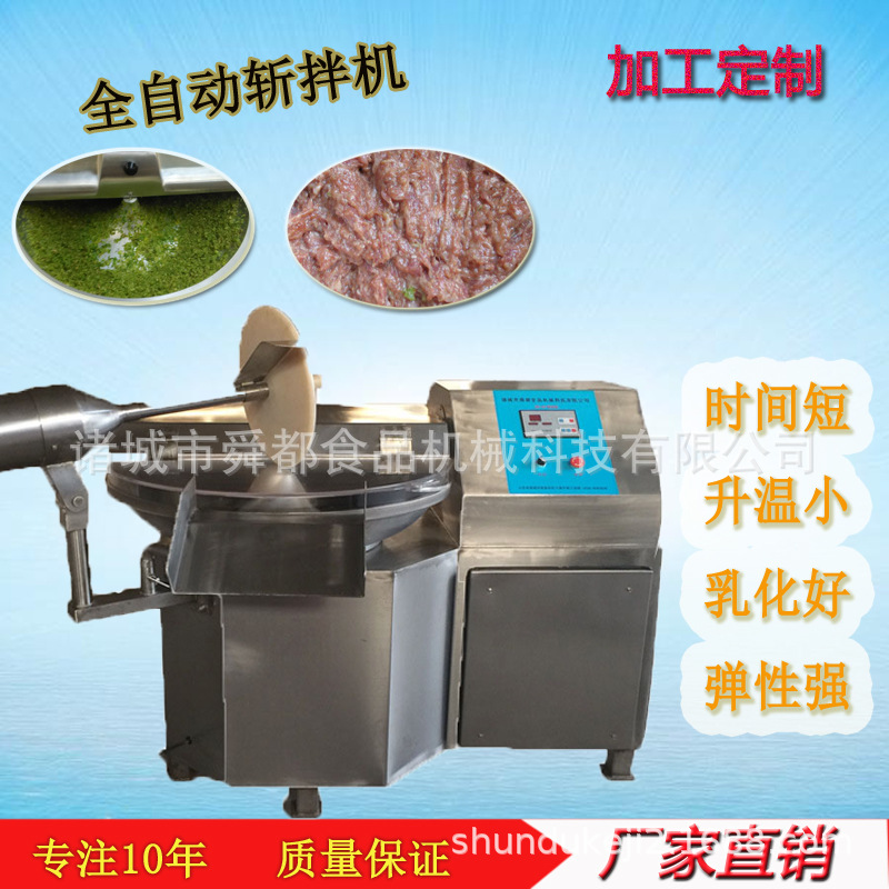 肉馅肉丸四喜丸子斩拌机 食品级304不锈钢虾仁鱼滑虾酱蟹酱搅拌机