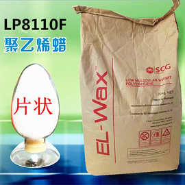 PE蜡泰国SCG化工LP8110F提高蜡烛不透明性延长燃烧时间添加量1-4%