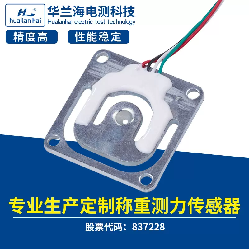 华兰海CZL928DB微型称重测力传感器 人体秤体脂秤称重传感器