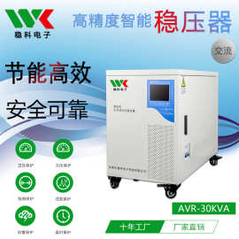 厂家供应30KW全自动三相稳压器稳压调压电源380V高精度交流30KVA