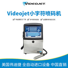 白墨喷码机 伟迪捷Videojet 1710日期自动打码机 小字符喷码机