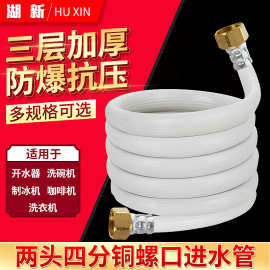 【湖新】两头四分铜螺牙洗衣机进水管配件PVC洗衣机进水软管