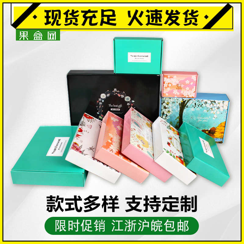 彩色飞机盒水果花茶包装盒快递手机壳服装内衣特硬纸箱子包邮