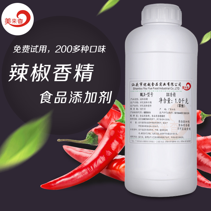 辣椒香味 食品级 食用香精香料 食品添加剂液体油溶  厂家直销