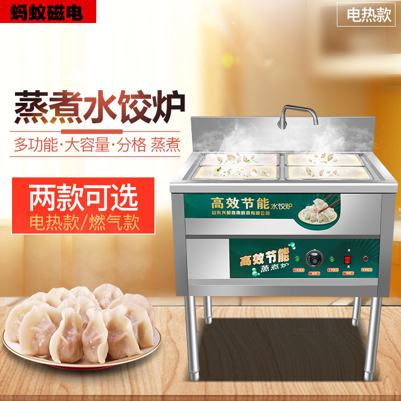 商用水饺分煮炉水饺连锁店专用电热水饺锅商用煮水饺万用麻辣烫炉
