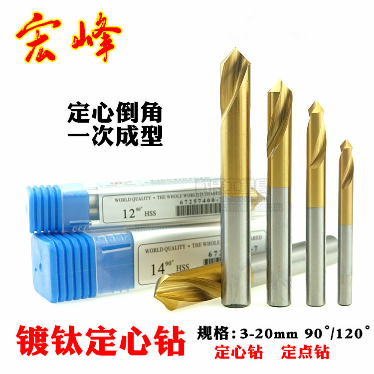 镀钛定心钻 中心定位钻定中心钻头90-120度3 4 5 6 8-20m批发