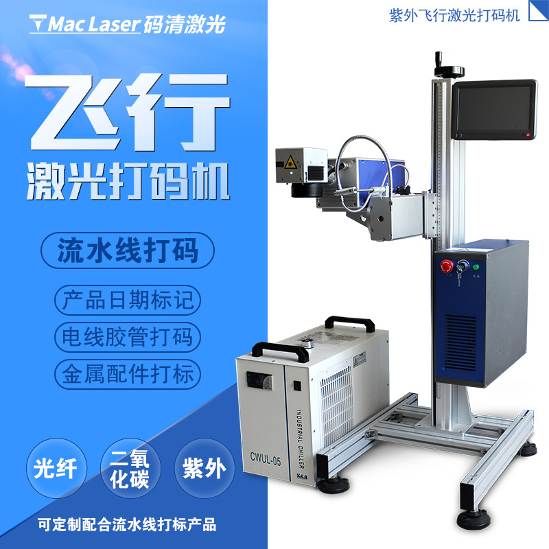 码清MQC-10F飞行激光打标机 二氧化碳塑料包装纸箱打码机刻字机