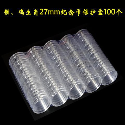 内径20.5mm平面平边 梅花/荷花5角硬币盒PS塑料圆盒纪念币钱币盒