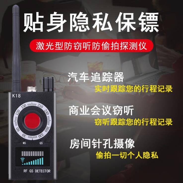 K18无线信号探测器防跟踪反定位探测仪GPS无线信号感应器厂家现货