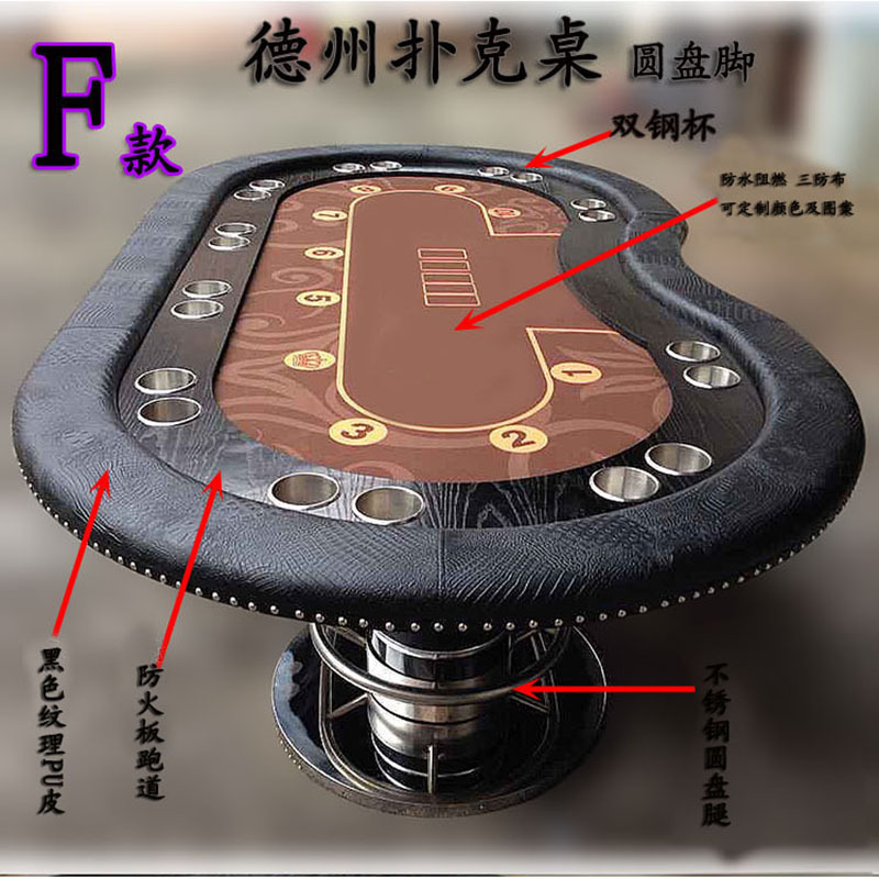 德州扑克桌F款圆盘脚不锈钢脚踏烟杯托2.4x1.2x0.8米其它尺寸也可