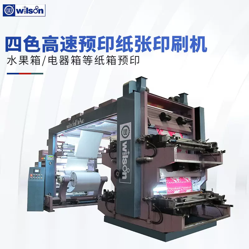 生产销售 全新自动纸张柔版印刷机  四色高速预印胶版印刷机