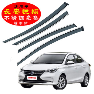 Car rain shield is suitable for Yuexiang car rain shield rain shield modification accessories car window rain eyebrow manufacturers on behalf of the hair