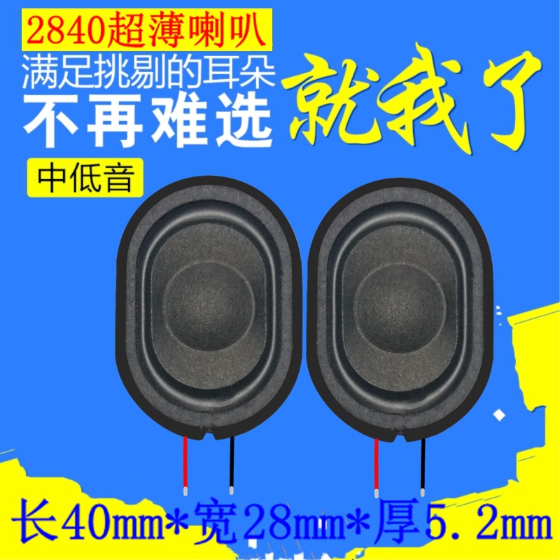 精歌源2840超薄喇叭家电笔记本导航8欧1W智能语音数码设备扬声器