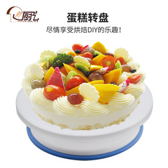 Cake turntable plastic non-slip rotating icing turntable PP icing cream cake making workbench baking tool