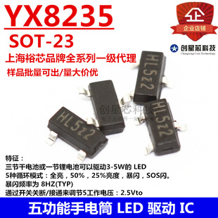 Пятифункциональный фонарик светодиодный драйвер IC YX8235 SOT-23 Full Light 50% 25% Bright Flash SOS Flash