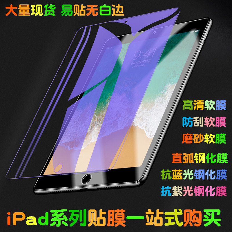 For 2024 ipad pro11 toughened film apple mini6/10.2/9.7/air13 inch HD film