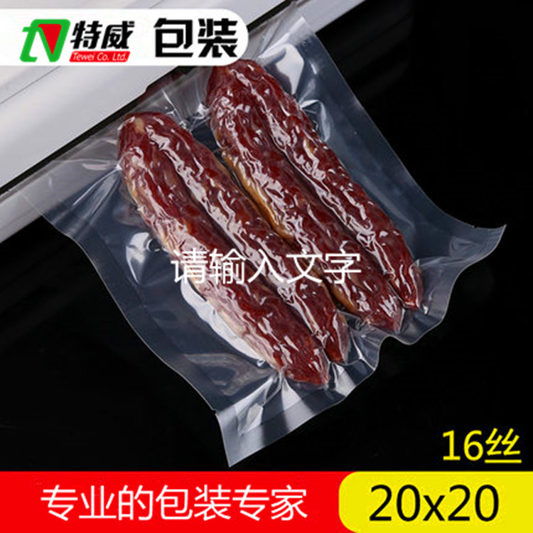 尼龙真空包装袋16丝食品级密封塑料袋速冻食品透明抽真空胶袋1只