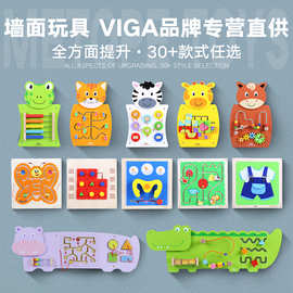 viga唯嘉幼儿园早教玩具墙面游戏操作板儿童墙面玩具墙上装饰