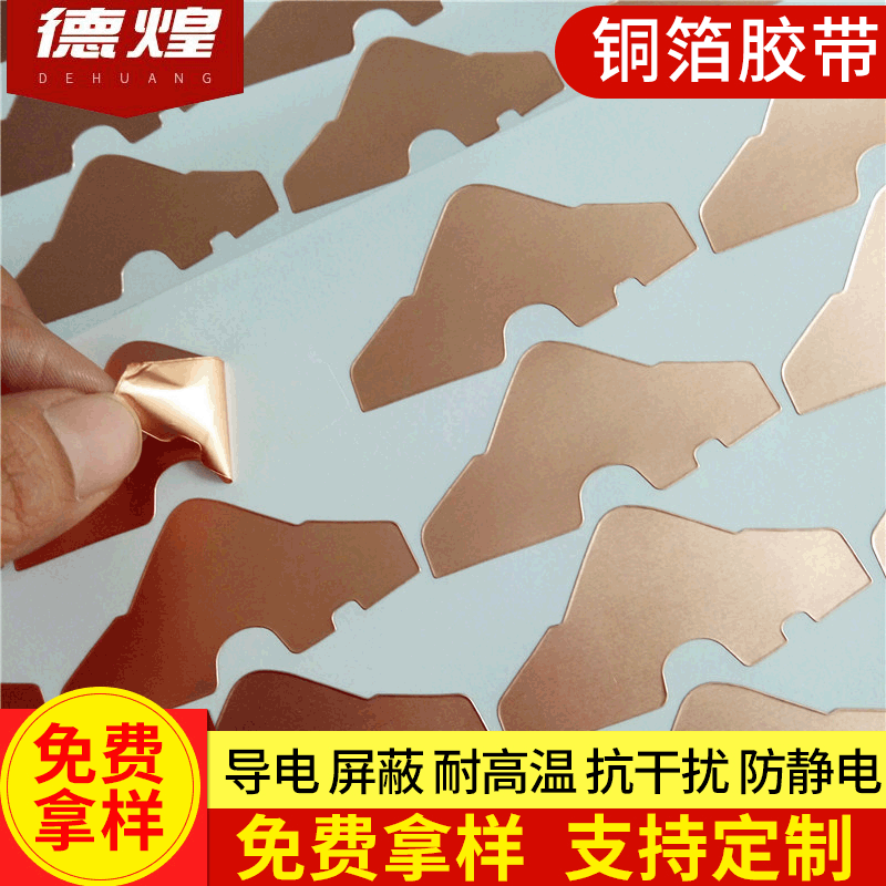 铜箔胶带 现货供应0.06mm厚铜箔胶带 耐高温信号屏蔽胶带