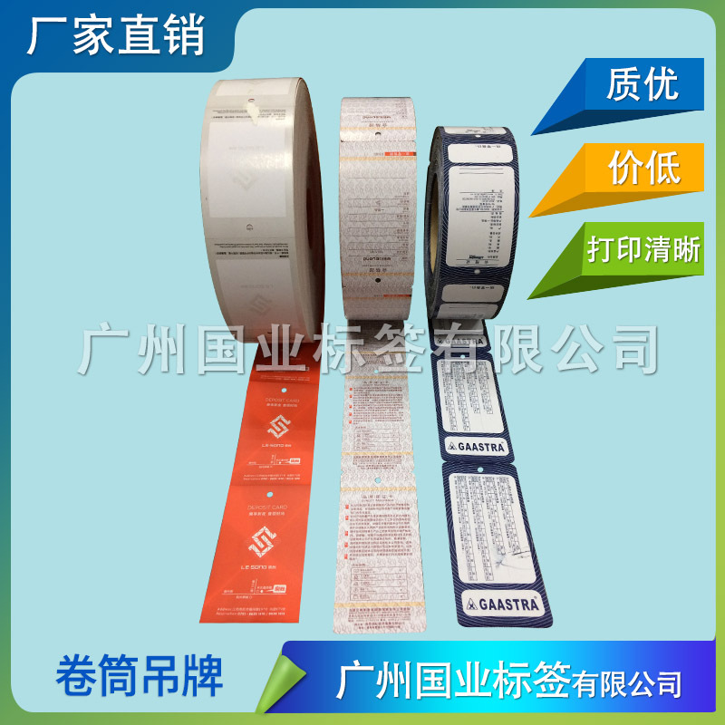 卷装珠光卡纸吊牌 打印卷筒合格证吊牌 铜版纸服装卷式吊牌