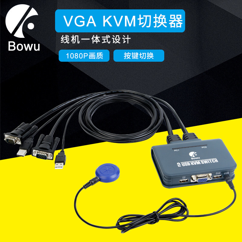 BOWU KVM switcher 2 in 1 out VGA switcher keyboard mouse Sharer wire machine integrated wire control switch