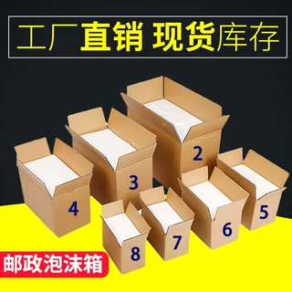 4号邮政泡沫箱1-8号纸箱水果保鲜泡沫盒蔬菜保温箱生鲜泡沫盒快递