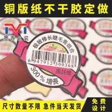 免费设计彩色不干胶透明商标LOGO贴纸PVC不干胶标签印刷
