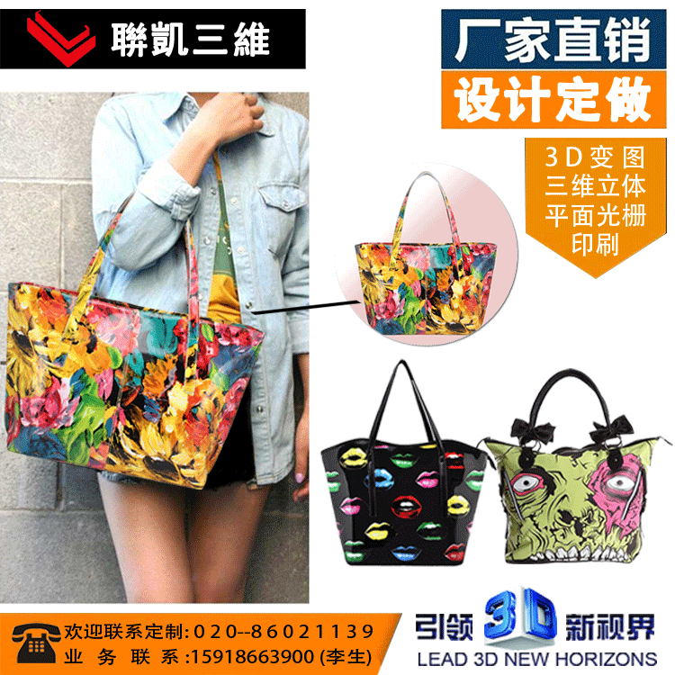 3Dpvc软胶箱包贴 软胶印刷 箱包饰品贴 光栅卡 光栅书包面料