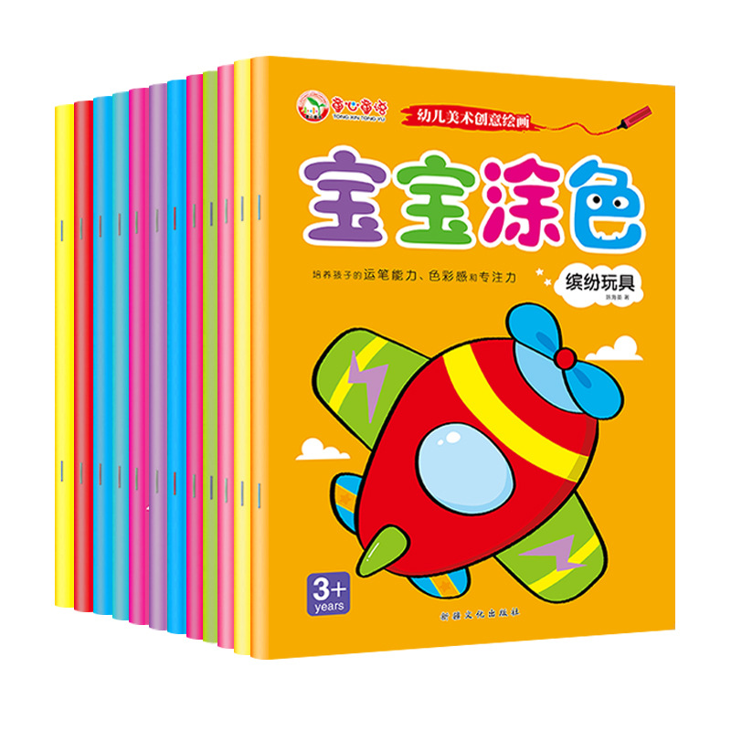 全12册童心童语宝宝涂色 0-3岁入门简单简笔画大全儿童涂色书启蒙