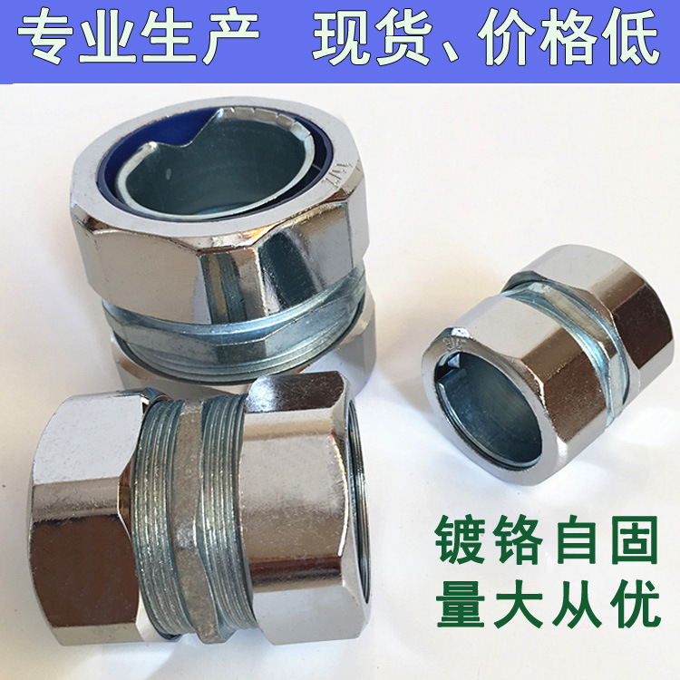 自固式包塑金属软管接头一侧接金属软管一侧接无螺纹钢管DGJ1/2