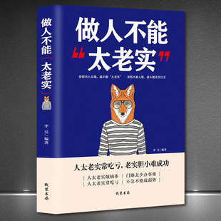 «Не будь слишком честным» успешные вдохновляющие лучшие книги для улучшения коммуникации и общения, жизнь меньше потерь