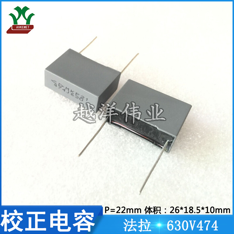法拉 630V474 抗干扰 X2 Y2 金属膜 聚丙烯 薄膜 校正 安规电容