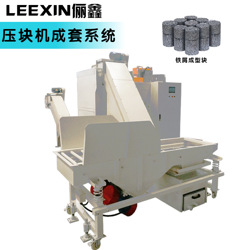 压块机成套系统切削液回收过滤环保节能可压铁屑铝屑钢屑等金属屑