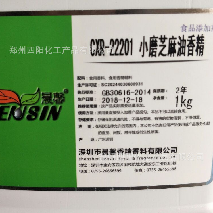 晨馨小磨芝麻油香精  食品级 小磨香油芝麻酱食品增香1kg起量大优