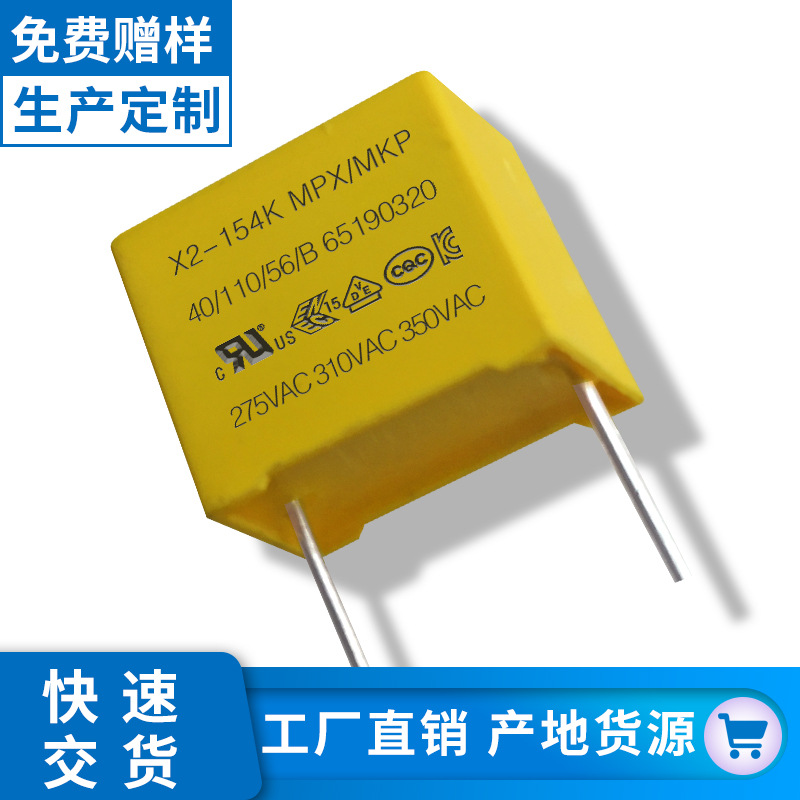 小体积安规x2电容154k275v 0.15uf275v p7.5 pd快充电容系列