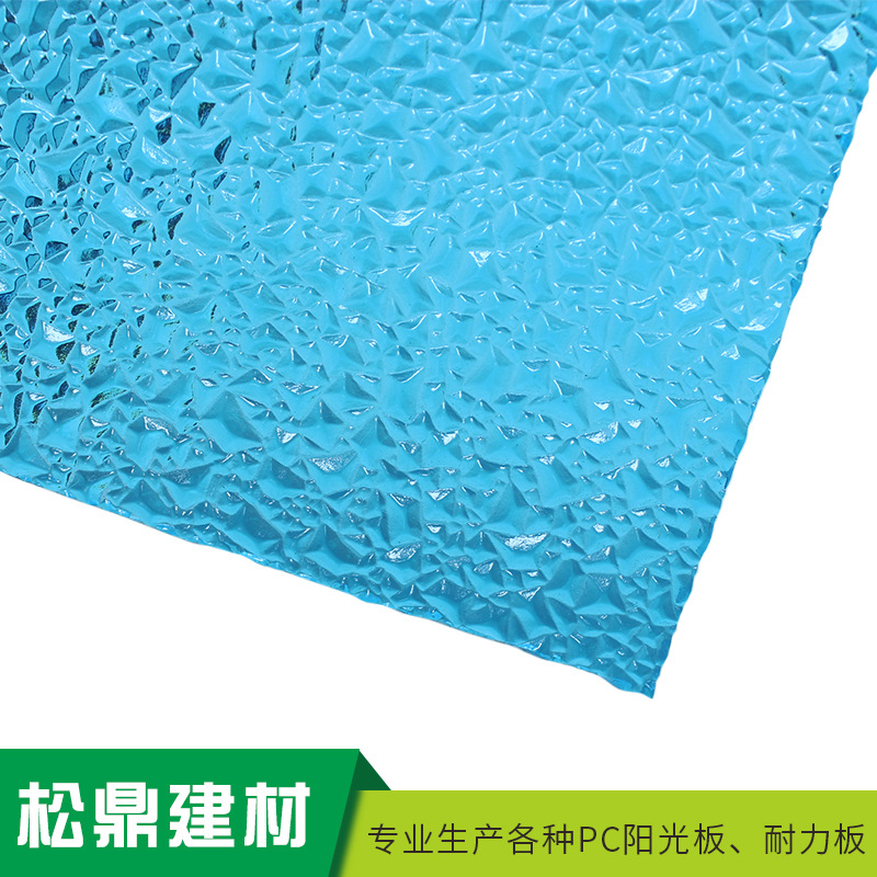 PC耐力板 湖蓝颗粒板钻石纹荔枝纹 5mm聚碳酸酯PC颗粒板加工