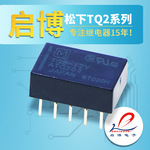 松下信号继电器TQ2-5V TQ2-12V TQ2-24V ATQ209 10脚1A 小型直流