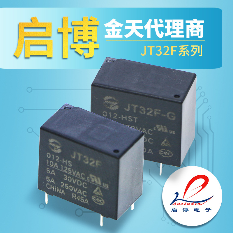 金天继电器JT32F-005 012 024-HS JT32F-5V 12V 24V-HSLQ替HF32F